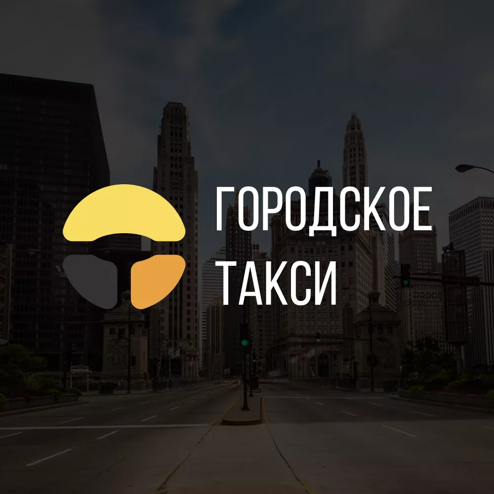 Разработка сайта службы «Городского такси» в Правдинске